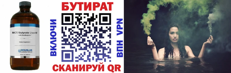 Бутират 1.4BDO  Купить закладки  Красавино 