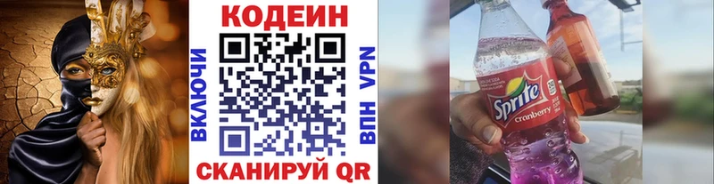 Кодеин Purple Drank  Купить закладки  Красавино 