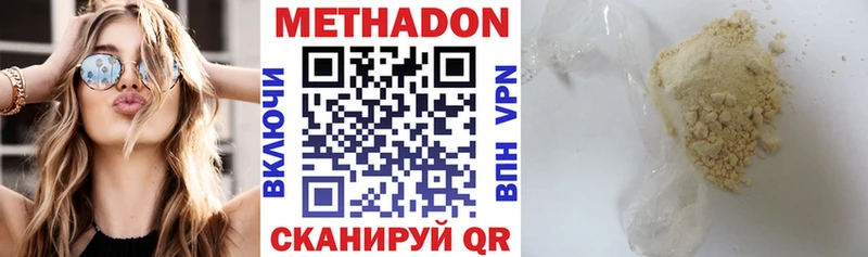 Метадон methadone  Купить закладки  Красавино 